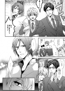 (C92) [Karaage Of The Year (Karaage Muchio)] Otonamuke Free! no Freedom na Matome (Free!) - page 11