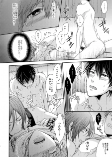 (C92) [Karaage Of The Year (Karaage Muchio)] Otonamuke Free! no Freedom na Matome (Free!) - page 47