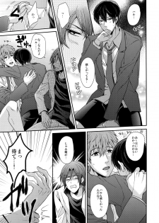 (C92) [Karaage Of The Year (Karaage Muchio)] Otonamuke Free! no Freedom na Matome (Free!) - page 26