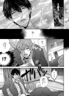 (C92) [Karaage Of The Year (Karaage Muchio)] Otonamuke Free! no Freedom na Matome (Free!) - page 8