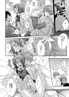 (C92) [Karaage Of The Year (Karaage Muchio)] Otonamuke Free! no Freedom na Matome (Free!) - page 17