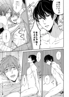 (C92) [Karaage Of The Year (Karaage Muchio)] Otonamuke Free! no Freedom na Matome (Free!) - page 46