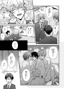 (C92) [Karaage Of The Year (Karaage Muchio)] Otonamuke Free! no Freedom na Matome (Free!) - page 12