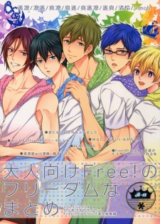 (C92) [Karaage Of The Year (Karaage Muchio)] Otonamuke Free! no Freedom na Matome (Free!) - page 1