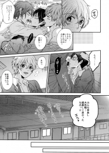 (C92) [Karaage Of The Year (Karaage Muchio)] Otonamuke Free! no Freedom na Matome (Free!) - page 30