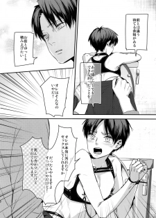 (Dai 12 Kai Hekigai Chousa Haku) [ALT (tacky)] Eren, 15-sai (Shingeki no Kyojin) - page 8