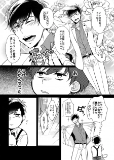 (Kahou wa Chou Nete Matsu 2017) [FIZZCODE (Satonishi)] Kare no na o Nanto Yobu (Osomatsu-san) - page 7