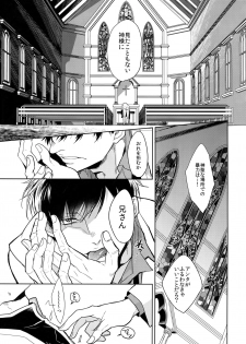 (Kahou wa Chou Nete Matsu 2017) [FIZZCODE (Satonishi)] Kare no na o Nanto Yobu (Osomatsu-san) - page 34