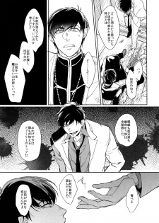 (Kahou wa Chou Nete Matsu 2017) [FIZZCODE (Satonishi)] Kare no na o Nanto Yobu (Osomatsu-san) - page 32