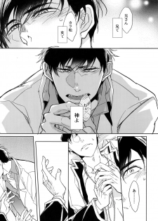(Kahou wa Chou Nete Matsu 2017) [FIZZCODE (Satonishi)] Kare no na o Nanto Yobu (Osomatsu-san) - page 44