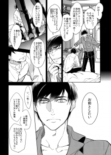 (Kahou wa Chou Nete Matsu 2017) [FIZZCODE (Satonishi)] Kare no na o Nanto Yobu (Osomatsu-san) - page 15