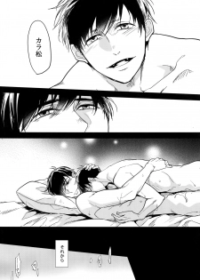 (Kahou wa Chou Nete Matsu 2017) [FIZZCODE (Satonishi)] Kare no na o Nanto Yobu (Osomatsu-san) - page 22