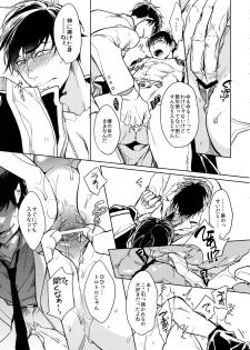 (Kahou wa Chou Nete Matsu 2017) [FIZZCODE (Satonishi)] Kare no na o Nanto Yobu (Osomatsu-san) - page 36