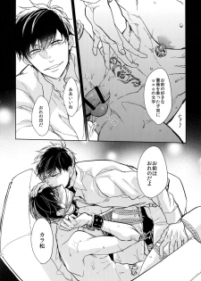 (Kahou wa Chou Nete Matsu 2017) [FIZZCODE (Satonishi)] Kare no na o Nanto Yobu (Osomatsu-san) - page 28