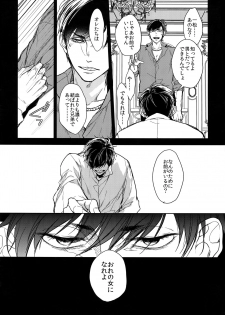 (Kahou wa Chou Nete Matsu 2017) [FIZZCODE (Satonishi)] Kare no na o Nanto Yobu (Osomatsu-san) - page 16
