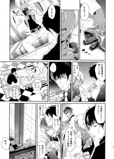 [FUEGO (Katou Teppei)] Chocolate Ice ni Hone no Zui made Toroketai (Kekkai Sensen) [Digital] - page 2