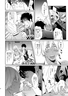[FUEGO (Katou Teppei)] Chocolate Ice ni Hone no Zui made Toroketai (Kekkai Sensen) [Digital] - page 9