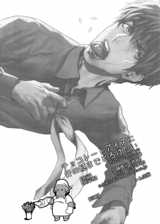 [FUEGO (Katou Teppei)] Chocolate Ice ni Hone no Zui made Toroketai (Kekkai Sensen) [Digital] - page 17
