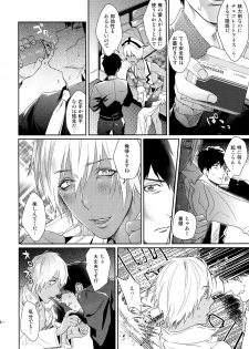 [FUEGO (Katou Teppei)] Chocolate Ice ni Hone no Zui made Toroketai (Kekkai Sensen) [Digital] - page 7
