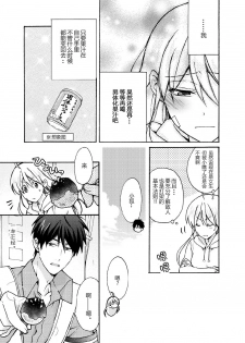 [Takao Yori] Nyotaika Yankee Gakuen ☆ Ore no Hajimete, Nerawaretemasu. 9 [Chinese][变嫁吧汉化] - page 16