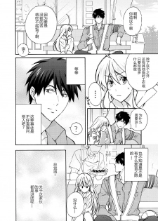 [Takao Yori] Nyotaika Yankee Gakuen ☆ Ore no Hajimete, Nerawaretemasu. 9 [Chinese][变嫁吧汉化] - page 15