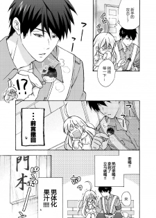 [Takao Yori] Nyotaika Yankee Gakuen ☆ Ore no Hajimete, Nerawaretemasu. 9 [Chinese][变嫁吧汉化] - page 18