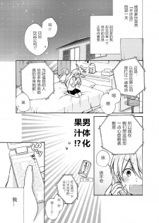 [Takao Yori] Nyotaika Yankee Gakuen ☆ Ore no Hajimete, Nerawaretemasu. 9 [Chinese][变嫁吧汉化] - page 2