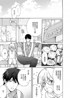 [Takao Yori] Nyotaika Yankee Gakuen ☆ Ore no Hajimete, Nerawaretemasu. 9 [Chinese][变嫁吧汉化] - page 14