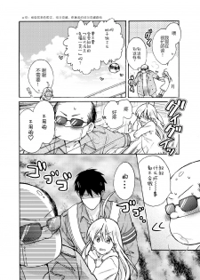 [Takao Yori] Nyotaika Yankee Gakuen ☆ Ore no Hajimete, Nerawaretemasu. 9 [Chinese][变嫁吧汉化] - page 13