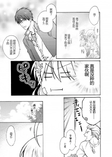 [Takao Yori] Nyotaika Yankee Gakuen ☆ Ore no Hajimete, Nerawaretemasu. 9 [Chinese][变嫁吧汉化] - page 4