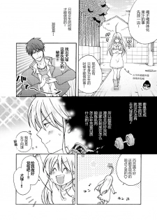 [Takao Yori] Nyotaika Yankee Gakuen ☆ Ore no Hajimete, Nerawaretemasu. 9 [Chinese][变嫁吧汉化] - page 5