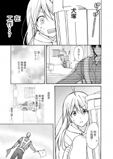 [Takao Yori] Nyotaika Yankee Gakuen ☆ Ore no Hajimete, Nerawaretemasu. 9 [Chinese][变嫁吧汉化] - page 10