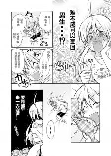 [Takao Yori] Nyotaika Yankee Gakuen ☆ Ore no Hajimete, Nerawaretemasu. 9 [Chinese][变嫁吧汉化] - page 3