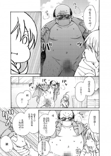 [Takao Yori] Nyotaika Yankee Gakuen ☆ Ore no Hajimete, Nerawaretemasu. 9 [Chinese][变嫁吧汉化] - page 12