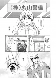 [Takao Yori] Nyotaika Yankee Gakuen ☆ Ore no Hajimete, Nerawaretemasu. 9 [Chinese][变嫁吧汉化] - page 8