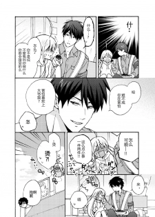 [Takao Yori] Nyotaika Yankee Gakuen ☆ Ore no Hajimete, Nerawaretemasu. 9 [Chinese][变嫁吧汉化] - page 17