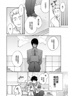 [Takao Yori] Nyotaika Yankee Gakuen ☆ Ore no Hajimete, Nerawaretemasu. 9 [Chinese][变嫁吧汉化] - page 19