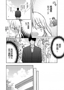 [Takao Yori] Nyotaika Yankee Gakuen ☆ Ore no Hajimete, Nerawaretemasu. 9 [Chinese][变嫁吧汉化] - page 7