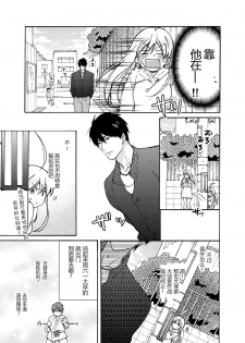 [Takao Yori] Nyotaika Yankee Gakuen ☆ Ore no Hajimete, Nerawaretemasu. 9 [Chinese][变嫁吧汉化] - page 6