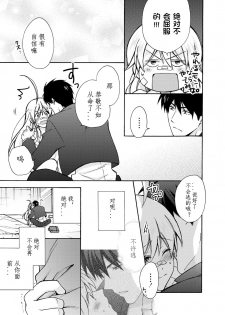 [Takao Yori] Nyotaika Yankee Gakuen ☆ Ore no Hajimete, Nerawaretemasu. 8 [Chinese][变嫁吧汉化] - page 22