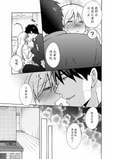 [Takao Yori] Nyotaika Yankee Gakuen ☆ Ore no Hajimete, Nerawaretemasu. 8 [Chinese][变嫁吧汉化] - page 24