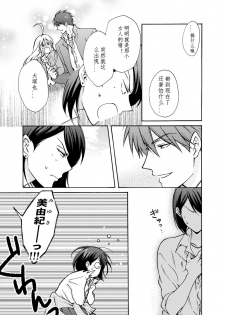 [Takao Yori] Nyotaika Yankee Gakuen ☆ Ore no Hajimete, Nerawaretemasu. 8 [Chinese][变嫁吧汉化] - page 4