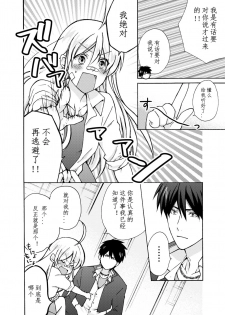 [Takao Yori] Nyotaika Yankee Gakuen ☆ Ore no Hajimete, Nerawaretemasu. 8 [Chinese][变嫁吧汉化] - page 19