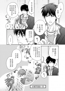 [Takao Yori] Nyotaika Yankee Gakuen ☆ Ore no Hajimete, Nerawaretemasu. 8 [Chinese][变嫁吧汉化] - page 17