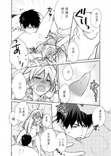 [Takao Yori] Nyotaika Yankee Gakuen ☆ Ore no Hajimete, Nerawaretemasu. 8 [Chinese][变嫁吧汉化] - page 29