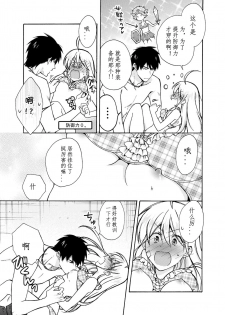 [Takao Yori] Nyotaika Yankee Gakuen ☆ Ore no Hajimete, Nerawaretemasu. 8 [Chinese][变嫁吧汉化] - page 26