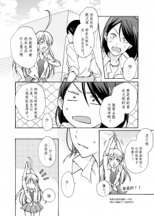 [Takao Yori] Nyotaika Yankee Gakuen ☆ Ore no Hajimete, Nerawaretemasu. 8 [Chinese][变嫁吧汉化] - page 7