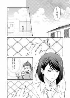 [Takao Yori] Nyotaika Yankee Gakuen ☆ Ore no Hajimete, Nerawaretemasu. 8 [Chinese][变嫁吧汉化] - page 3