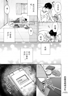 [Takao Yori] Nyotaika Yankee Gakuen ☆ Ore no Hajimete, Nerawaretemasu. 8 [Chinese][变嫁吧汉化] - page 38