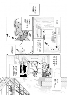 [Takao Yori] Nyotaika Yankee Gakuen ☆ Ore no Hajimete, Nerawaretemasu. 8 [Chinese][变嫁吧汉化] - page 13